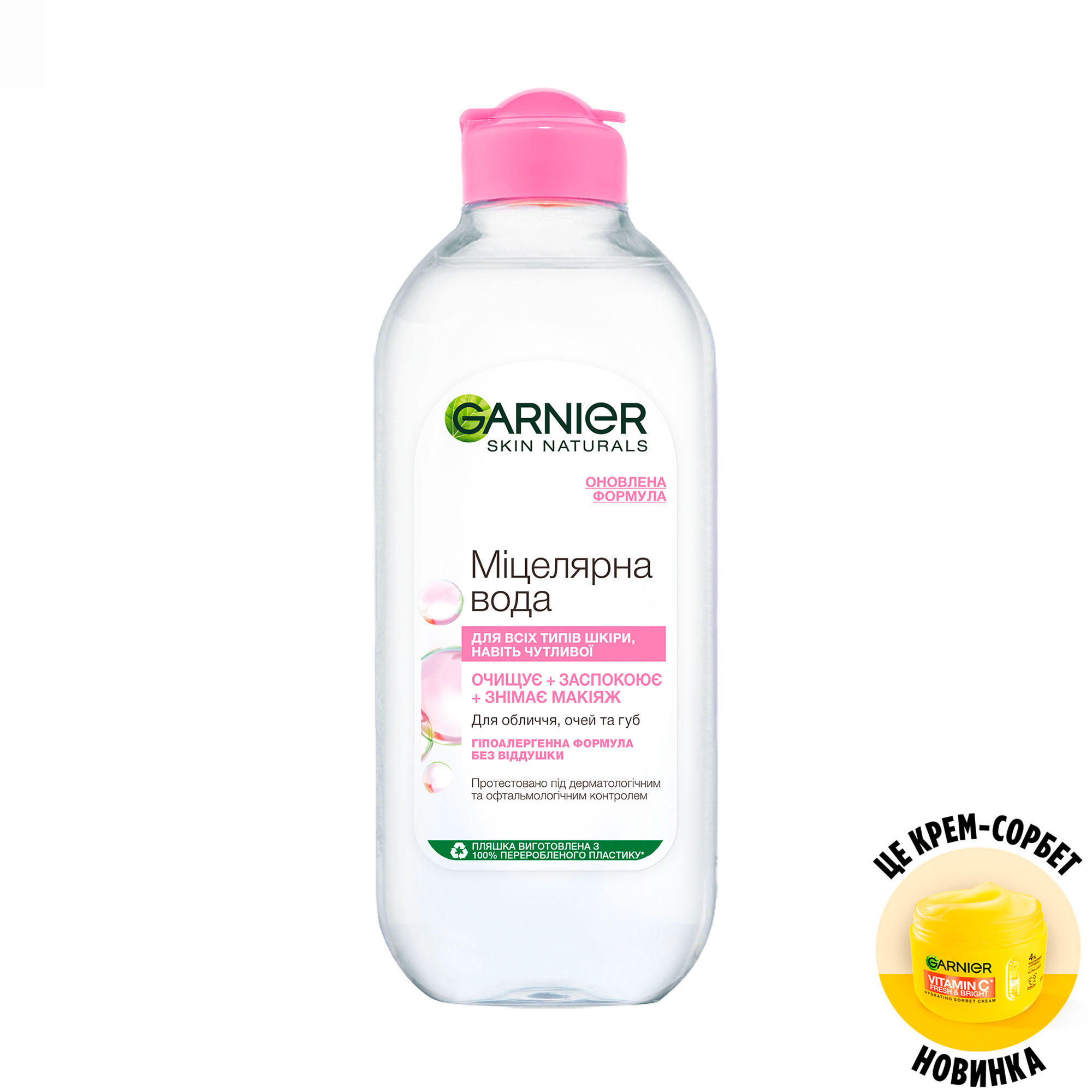 Міцелярна вода для очищення обличчя, очей та губ GARNIER Skin Naturals, 400 мл